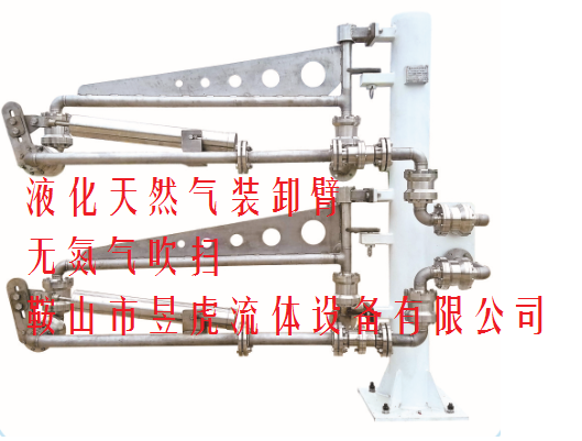 液化天然氣裝卸臂